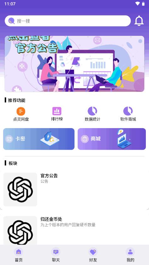 点灵社区app官方版v1.3 安卓手机版 v5.4.1