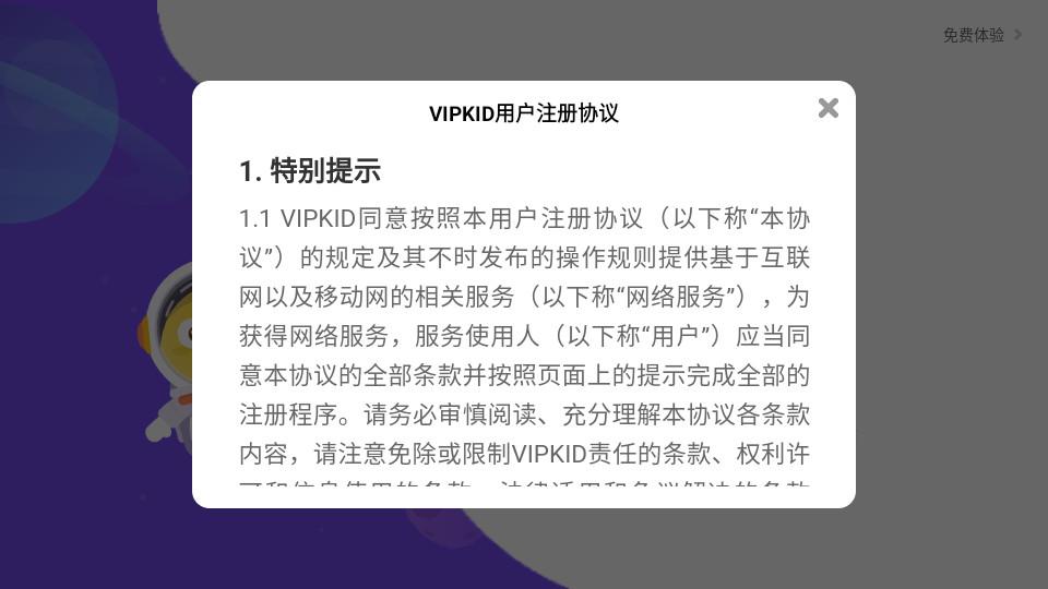 VIPKID学习中心安卓版4.11.0 手机版 v3.1.1