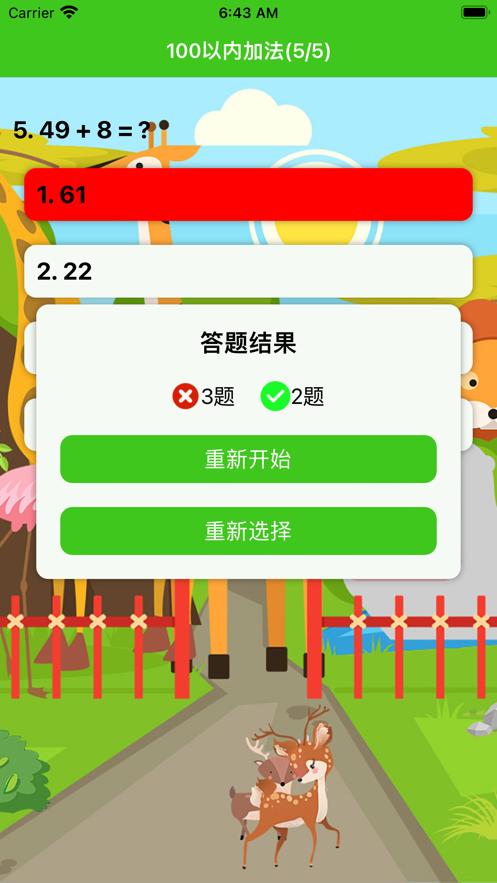 一起算答快