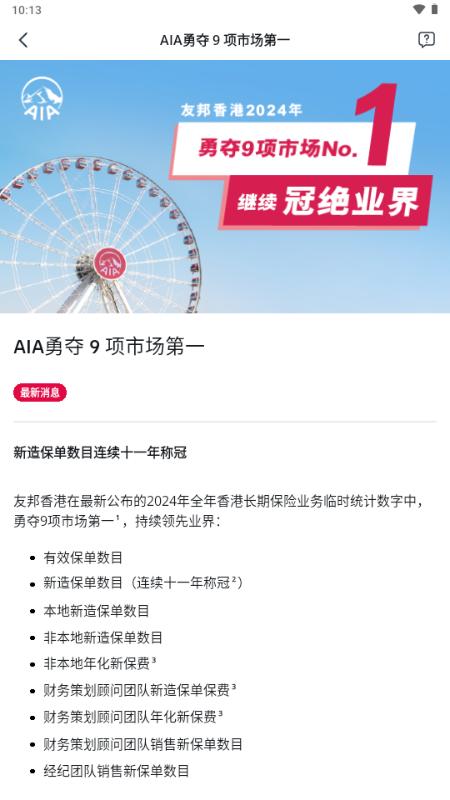 AIA+ HK安卓版v5.7.0 最新版 v5.1.3
