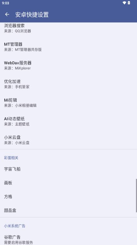 安卓快捷设置app最新版v2.7 手机版 v3.4.1