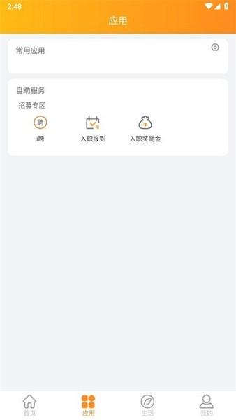 富士康i好办app