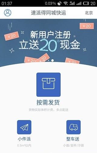速派得快运