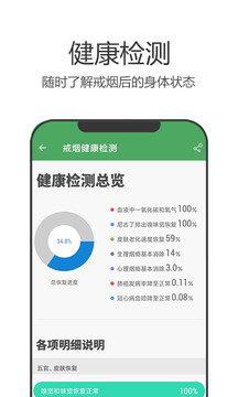 戒烟军团最新版本