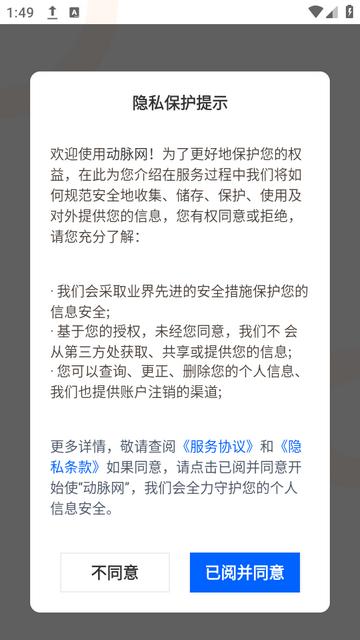 动脉网app下载v1.3.0最新版 v6.2.4