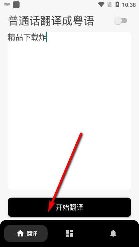 柒号粤语翻译器最新版v1.0 安卓版 v6.4.3