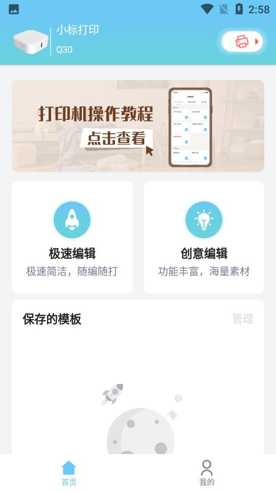 爱墨小标打印官方版3.18.1 最新版 v4.1.4