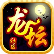 龙坛社区