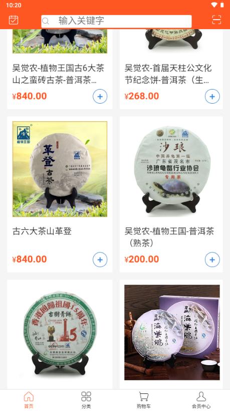 茶者圣圣者茶app官方正版v3.7.5 安卓版 v6.4.4