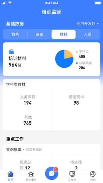 校外培训管理服务