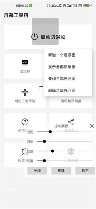屏幕工具箱2.3.1