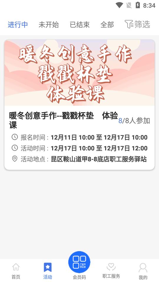 鹿城职工普惠APP官方版v300.3.8 安卓手机版 v5.2.4