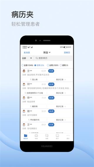 医为医生