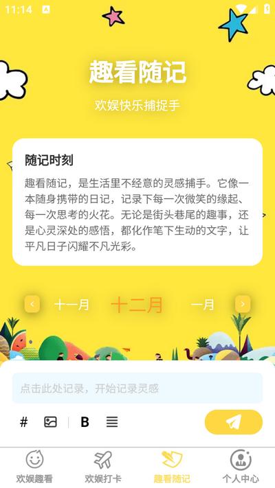 欢娱趣看app安卓版v1.0.3 最新版 v6.5.3