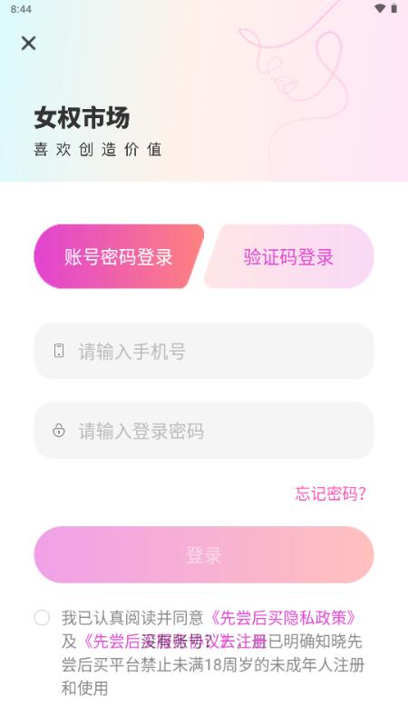 先尝后买v1.0.0 官方版