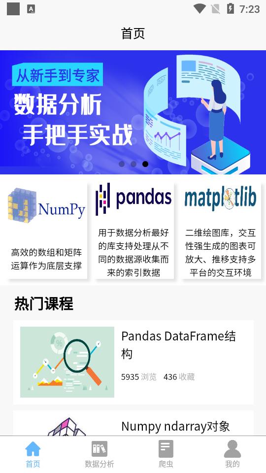 python数据分析1.0.11 最新版 v6.3.2