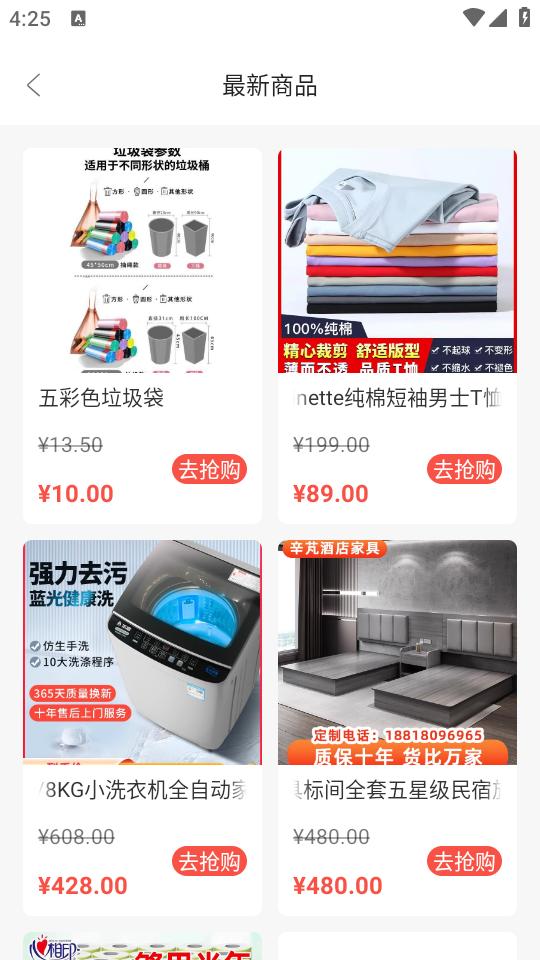 Go购惠app1.0.5最新版 v5.0.4