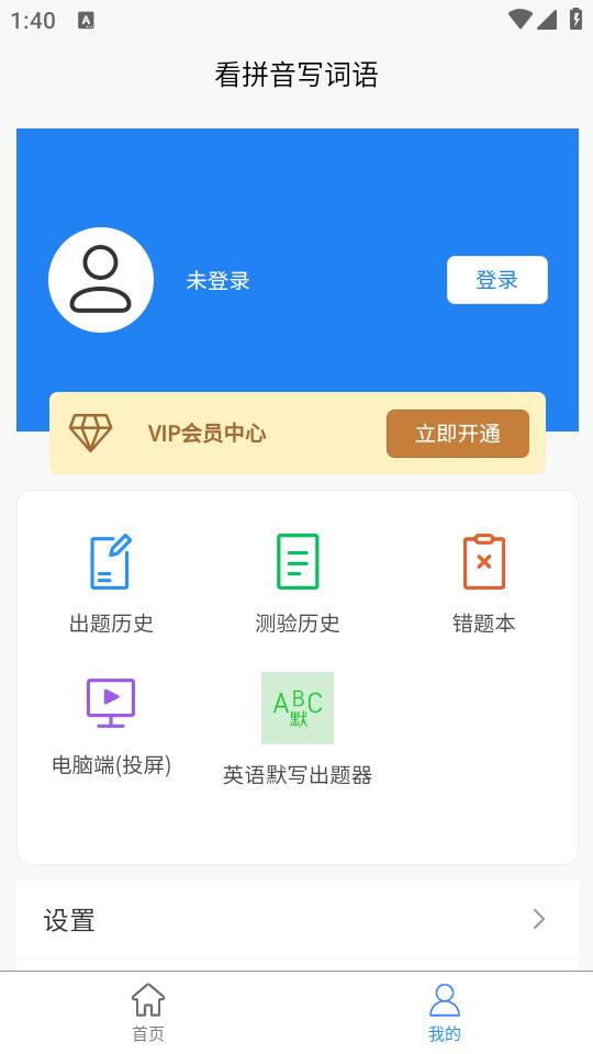 看拼音写词语app1.2.6 最新版 v5.4.3