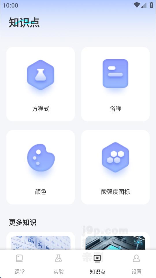 化学实验室NBB免费版v1.0.1 安卓纯净版 v6.0.4