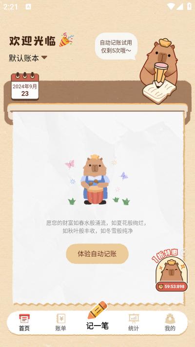 巴拉记账app安卓版v1.0.6.6.240914 官方版 v3.2.4