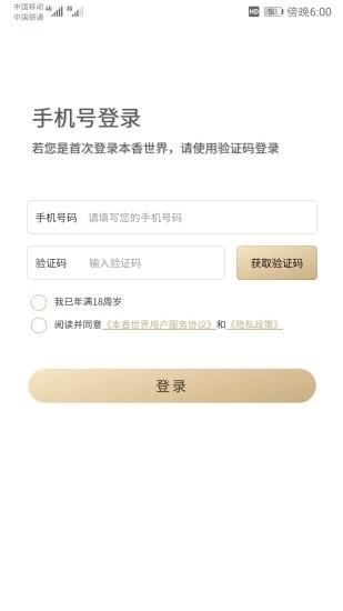 本香世界免费