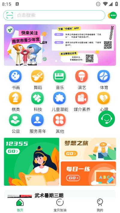 宁成长app3.14安卓版 v4.1.3