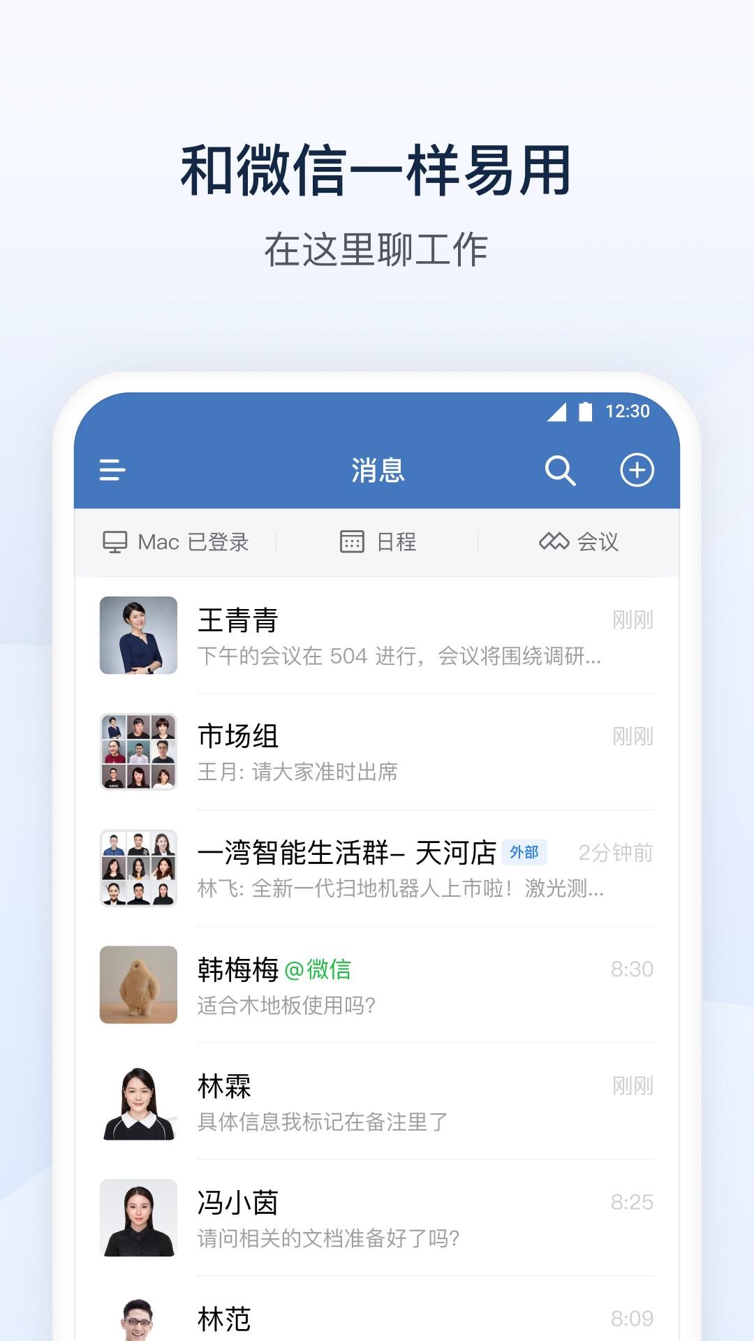 企业微信app官方版v5.0.0 正式版 v5.3.4