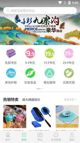 乐享旅途旅游