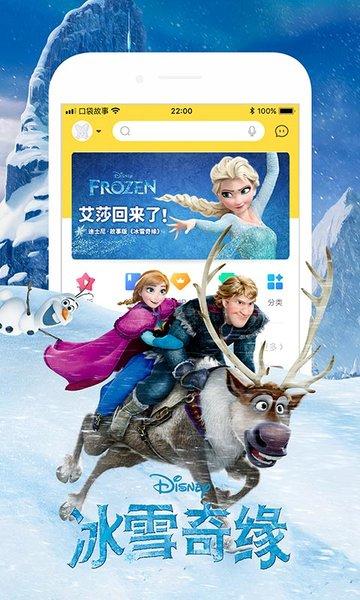 口袋故事在线收听