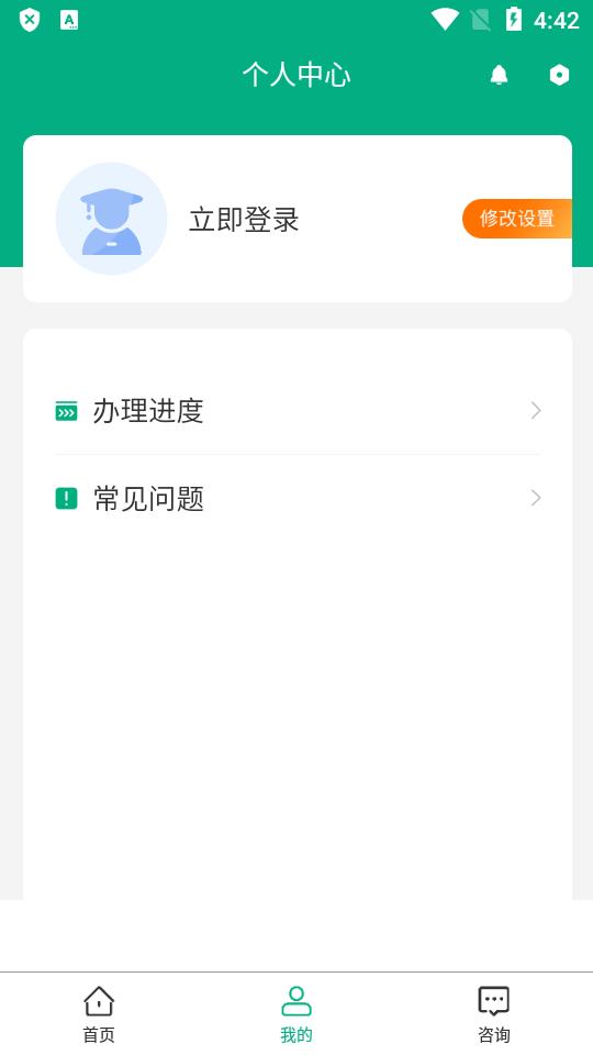 内蒙古企智登官方版2.6.0 最新版