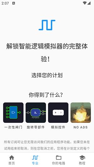 智能逻辑模拟器 v5.0.3