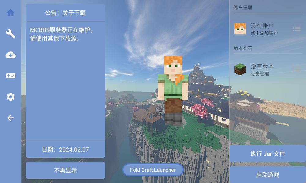 我的世界fcl启动器珍妮模组 v3.4.1