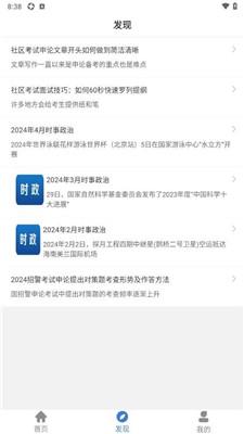 事业单位刷题狗