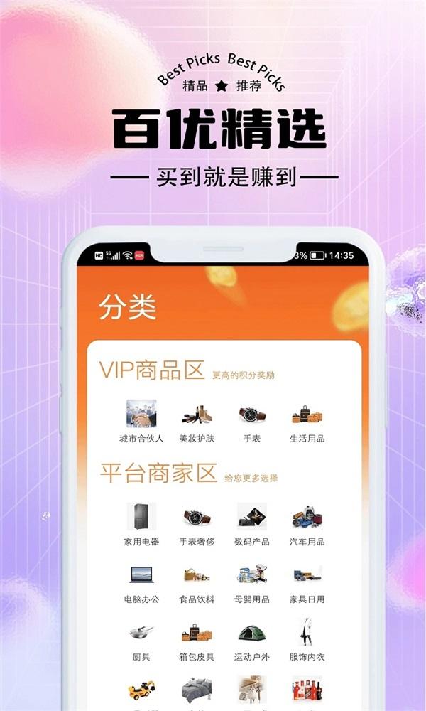 百优集