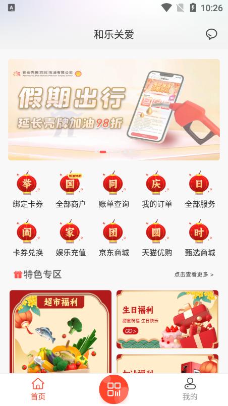 和乐关爱官方版v1.1.8安卓版 v5.0.3