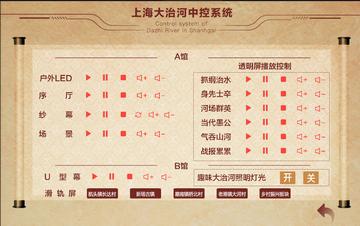 上海大治河中控系统APPv20240304安卓版 v6.2.1