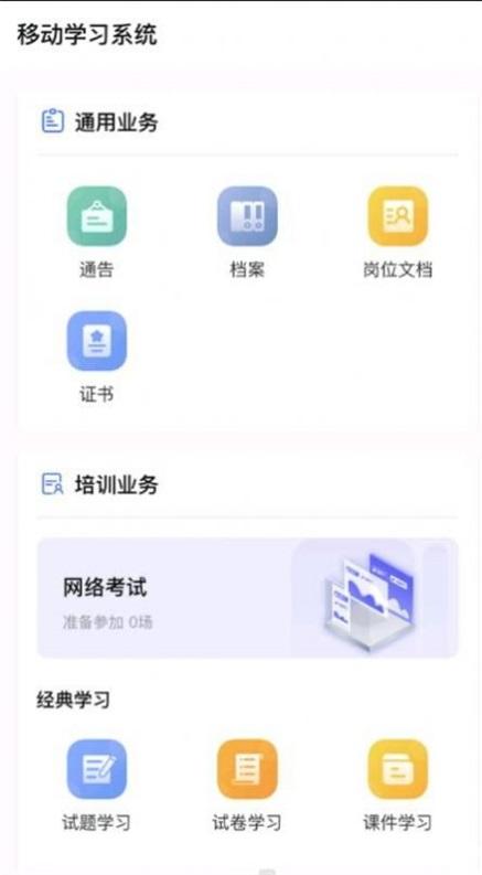 佳腾教育APP