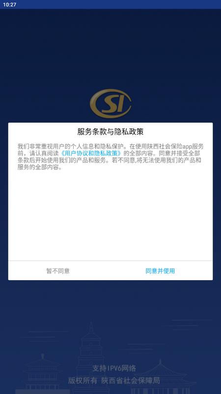 陕西社会保险app最新版v3.0.61手机版 v3.1.3