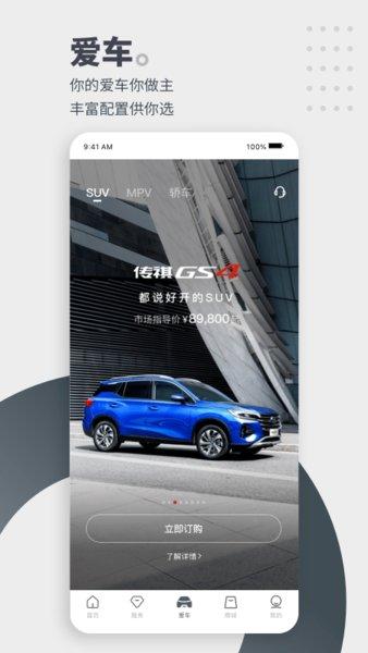 广汽传祺汽车配件商城