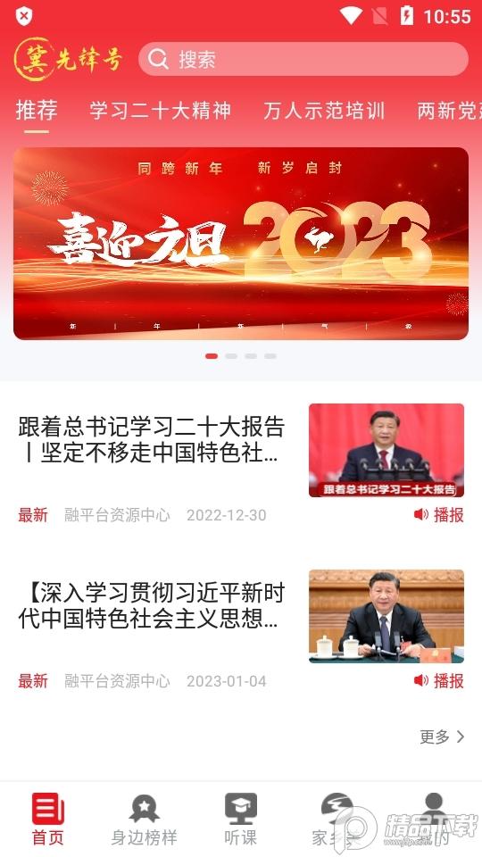 冀先锋号APP安卓版1.0.77 最新版 v3.1.1