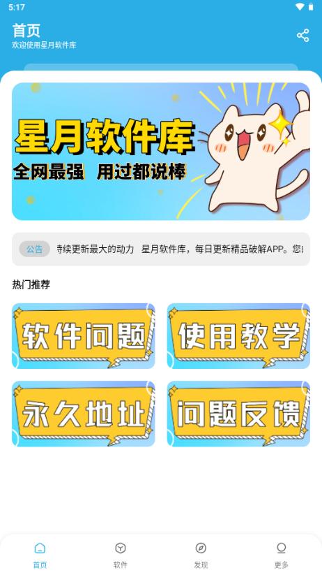 星月软件库v1.8.0 手机版 v3.3.3