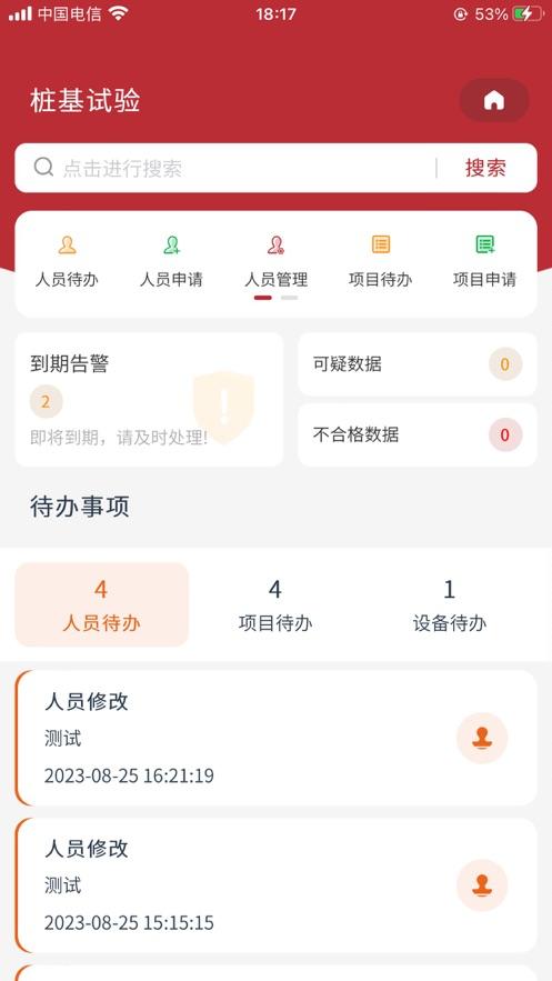 静载监督平台