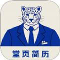 堂页简历模板