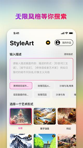 styleart1.42