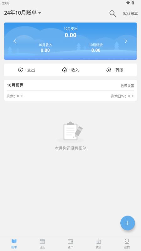 一飞记账app自动记账v1.3.0 最新版 v6.5.3