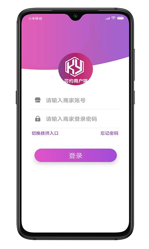 可约商户端