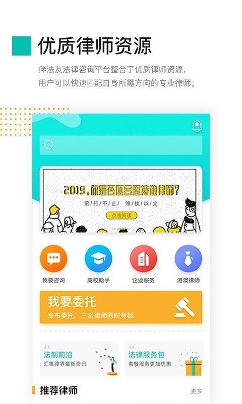 伴法友