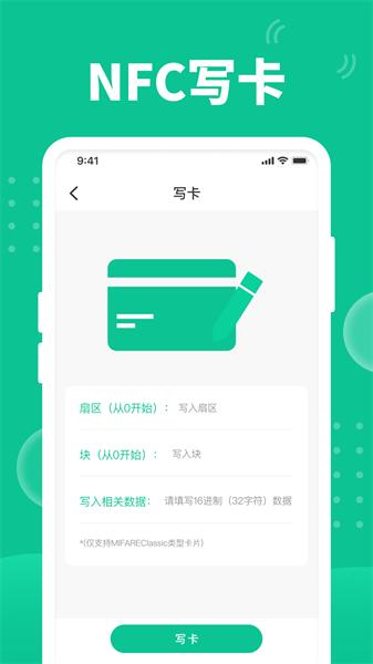 NFC门禁助手