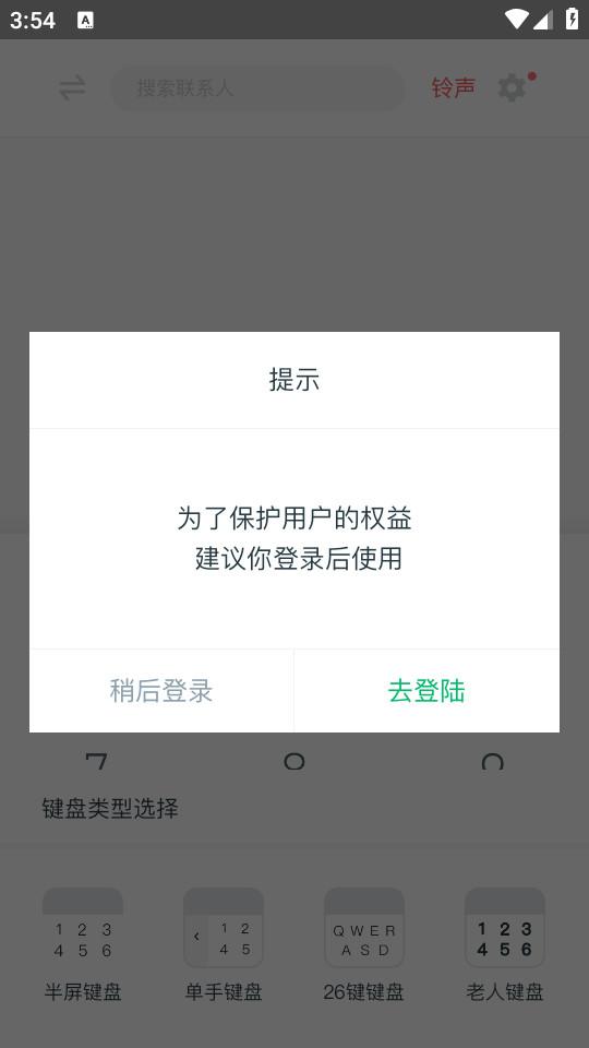 神指拨号手机客户端3.2.8 最新版 v6.4.4