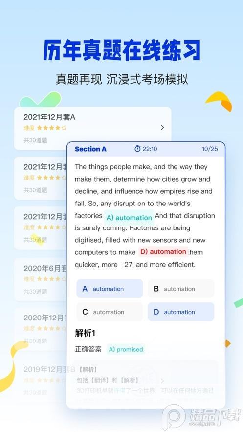 百词斩四六级软件官方版v2.1.3 安卓最新版 v3.3.4